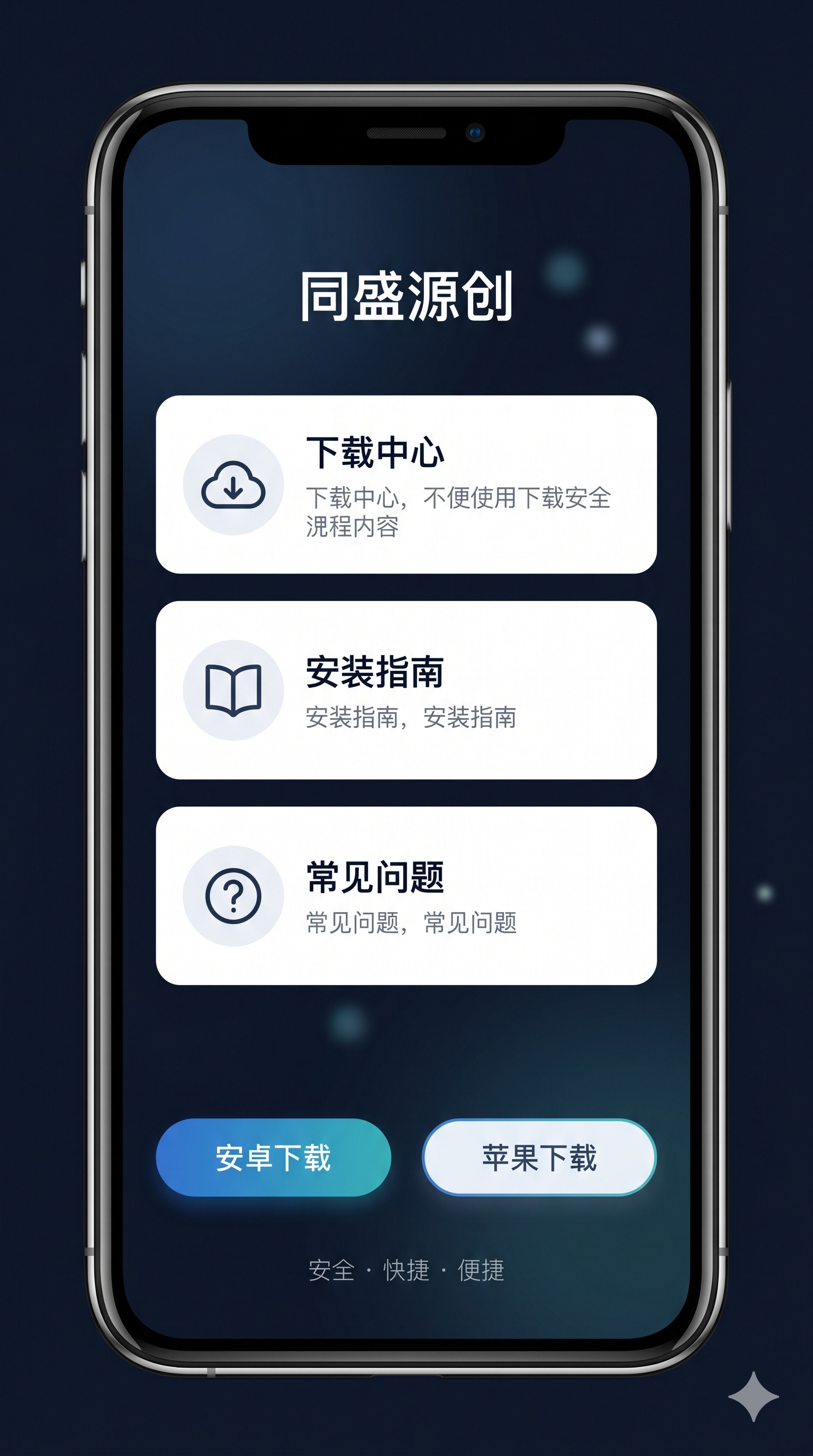 同盛源创官方APP页面展示